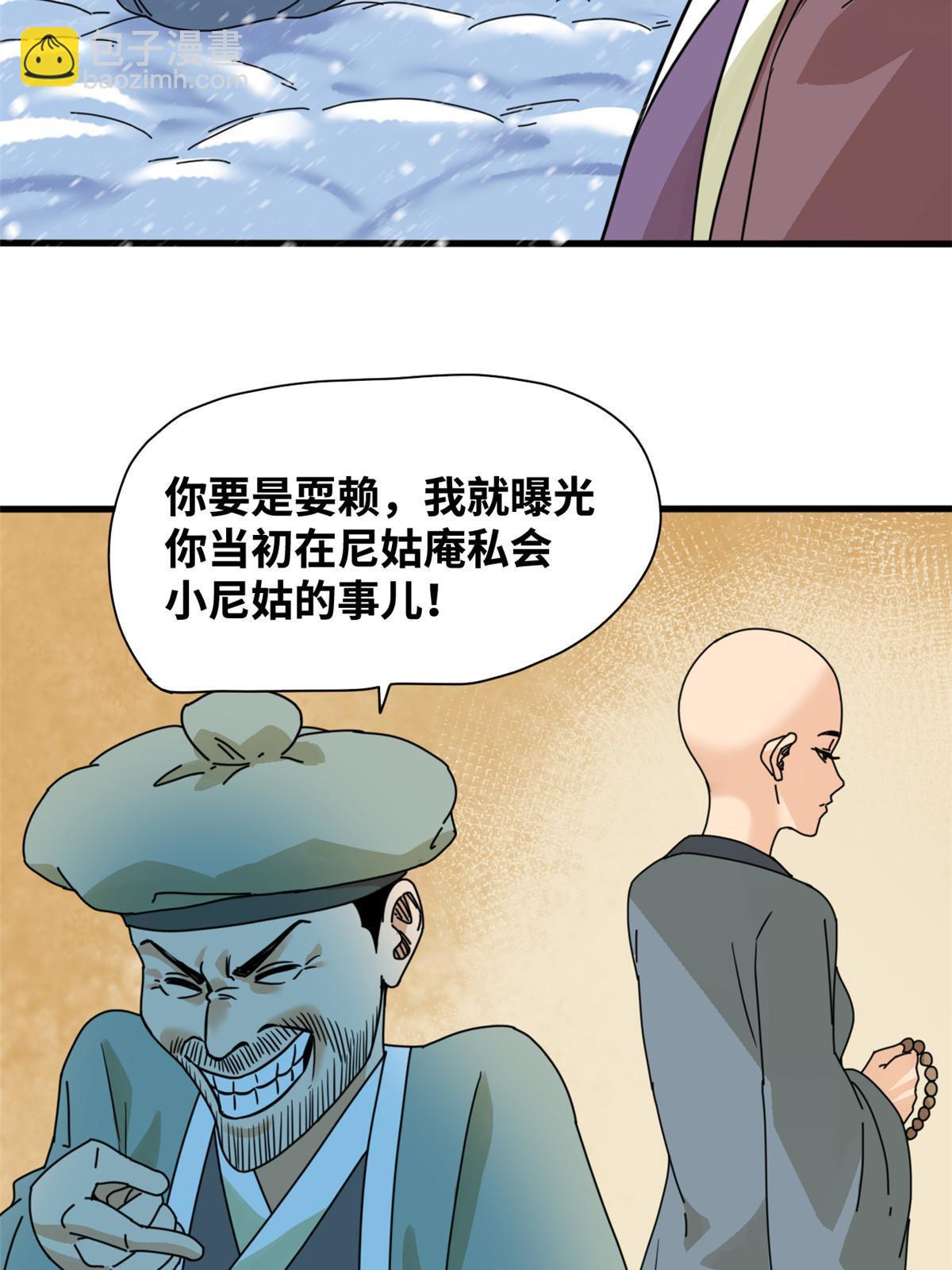 203 老哥见面泪汪汪-第209话