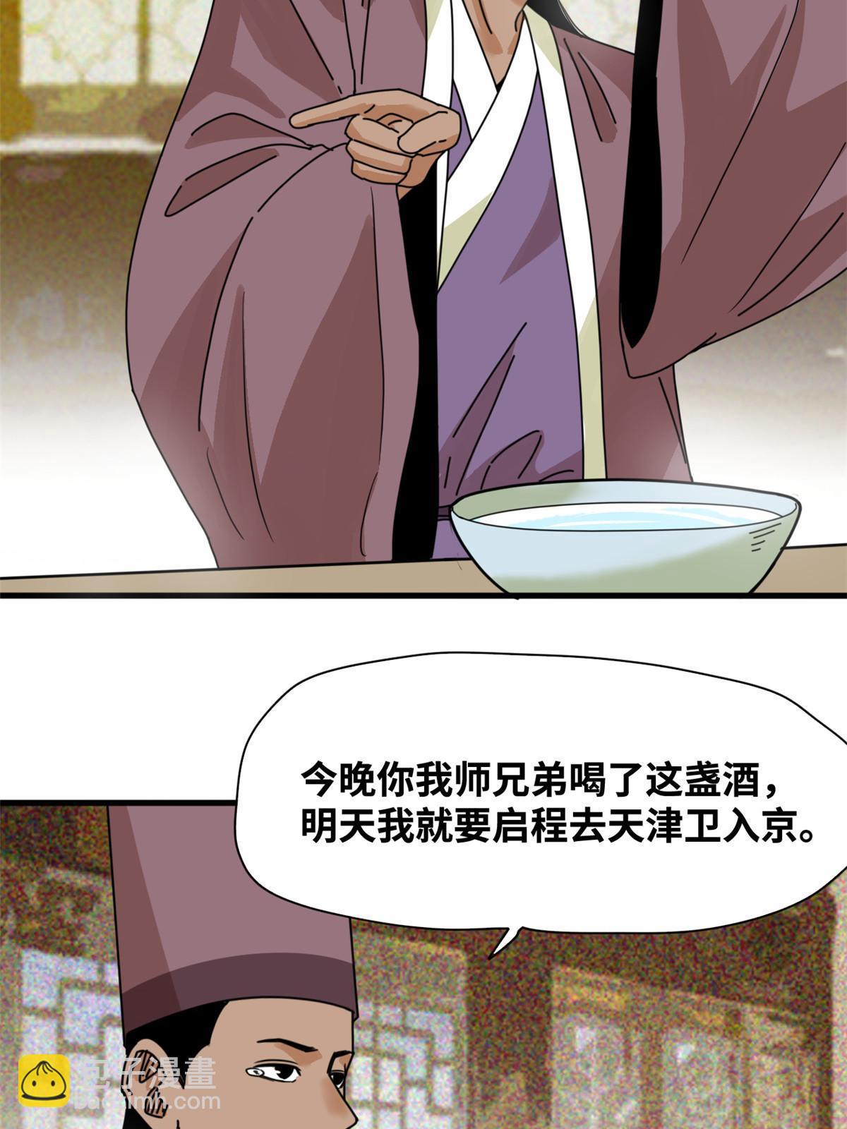 203 老哥见面泪汪汪-第209话