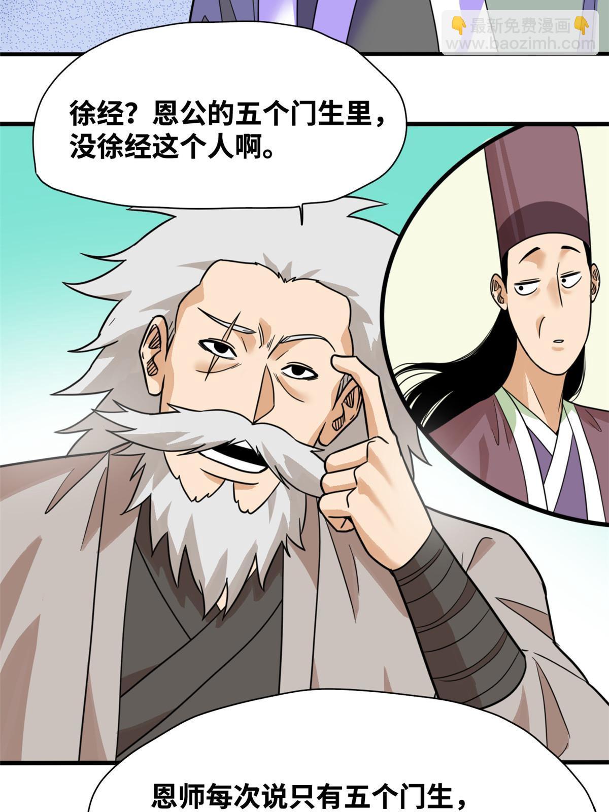 203 老哥见面泪汪汪-第209话