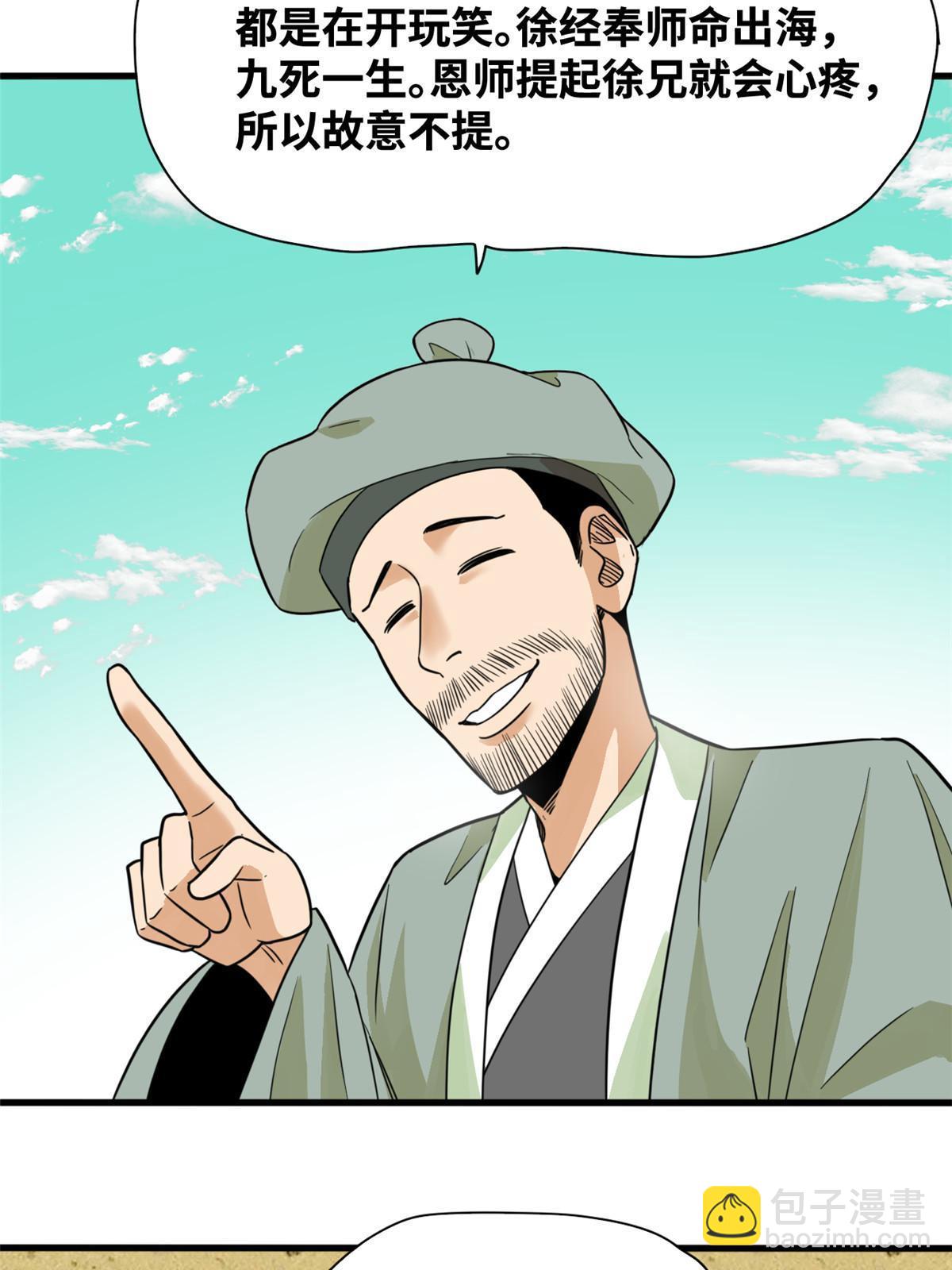 203 老哥见面泪汪汪-第209话