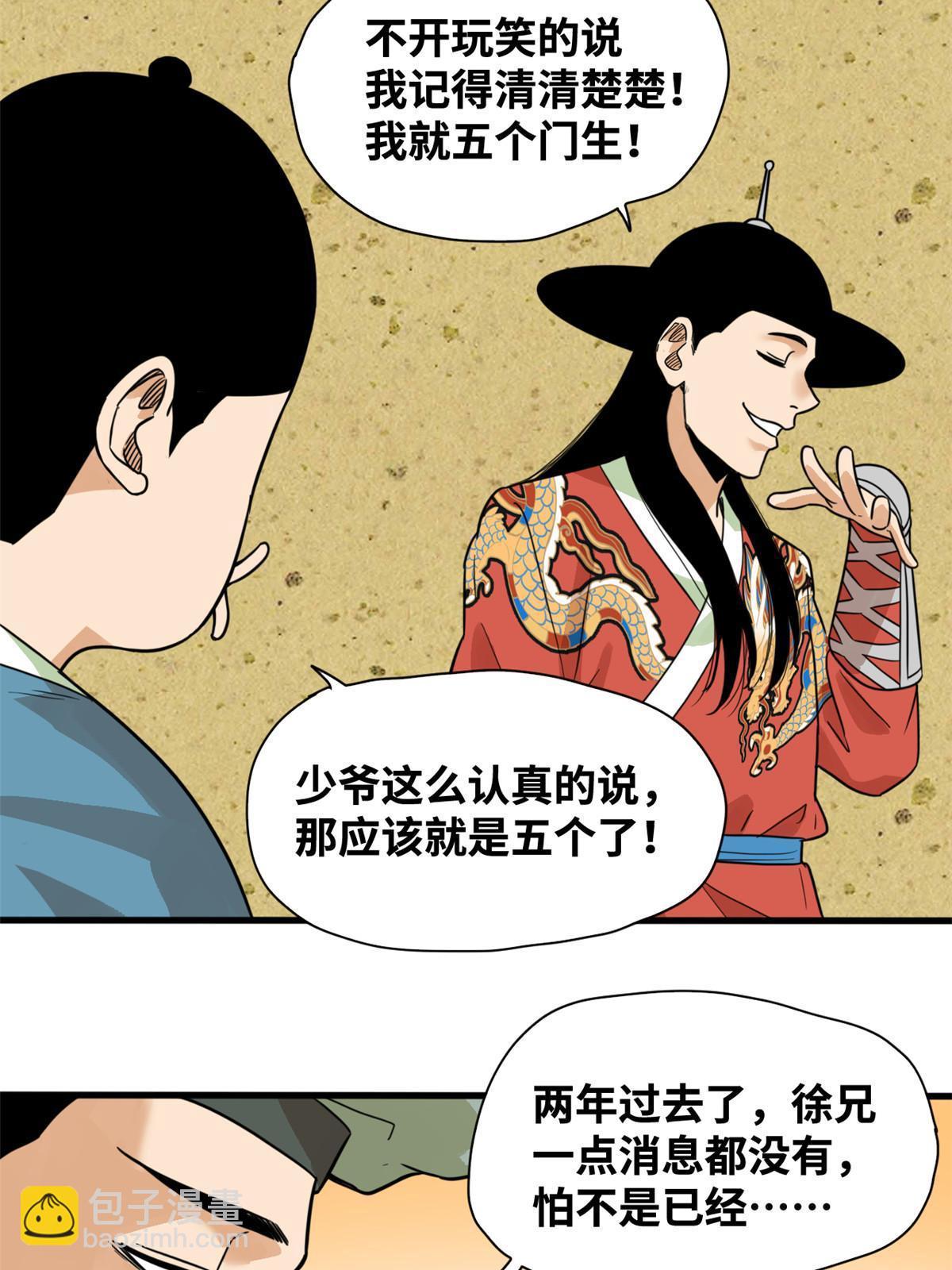 203 老哥见面泪汪汪-第209话