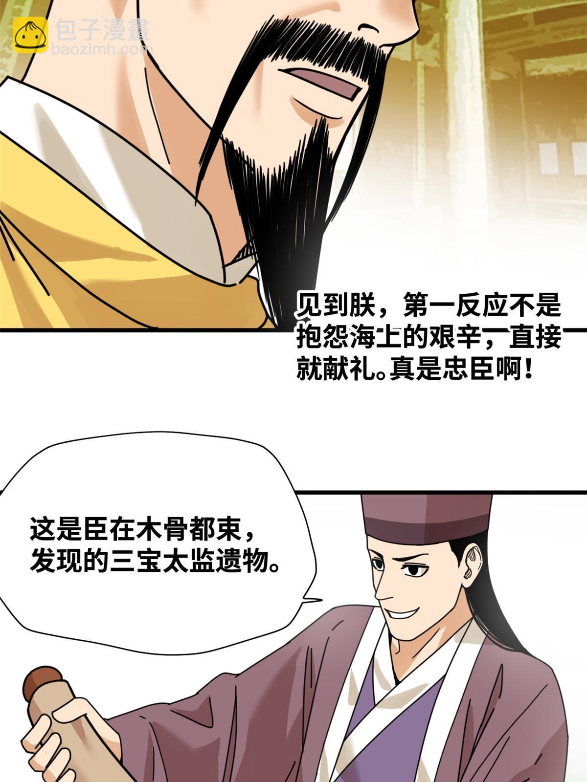 205 征服极西之地-第211话