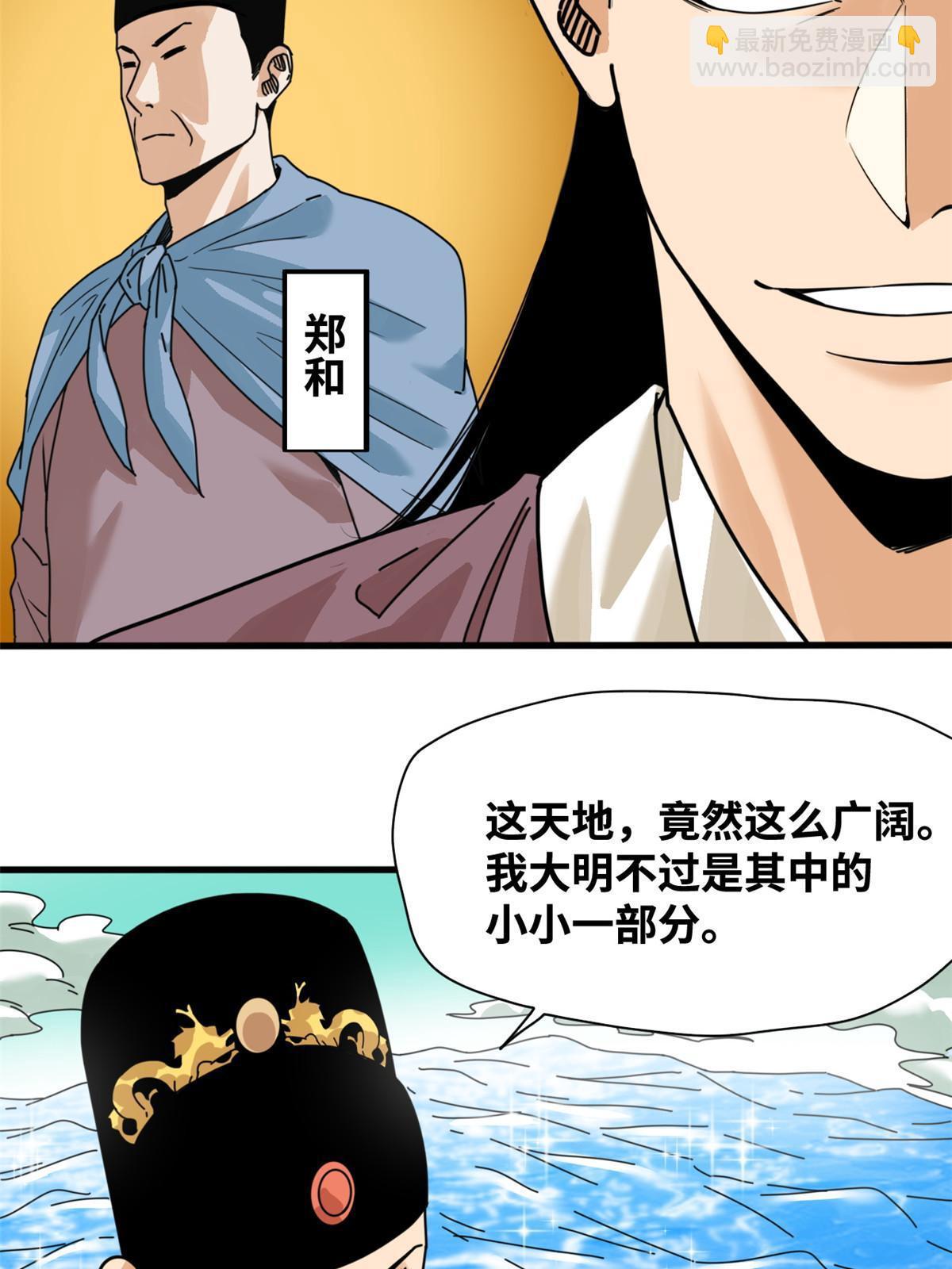 205 征服极西之地-第211话