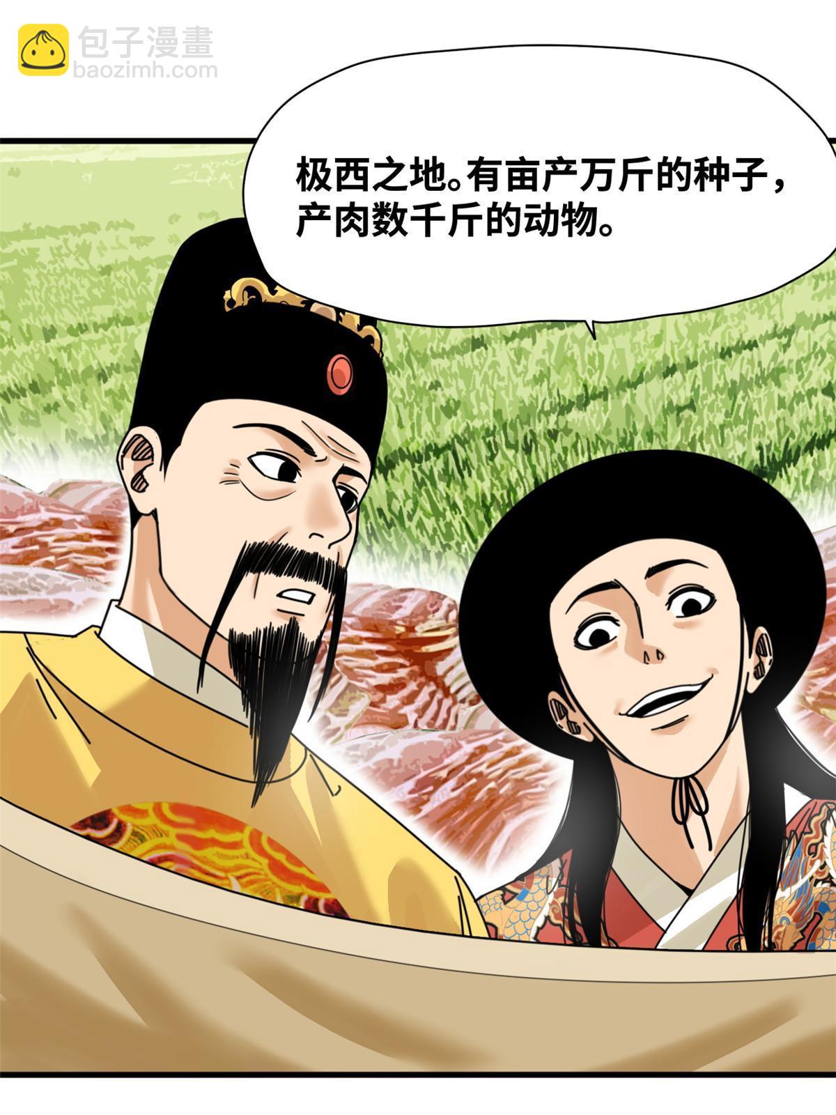 205 征服极西之地-第211话