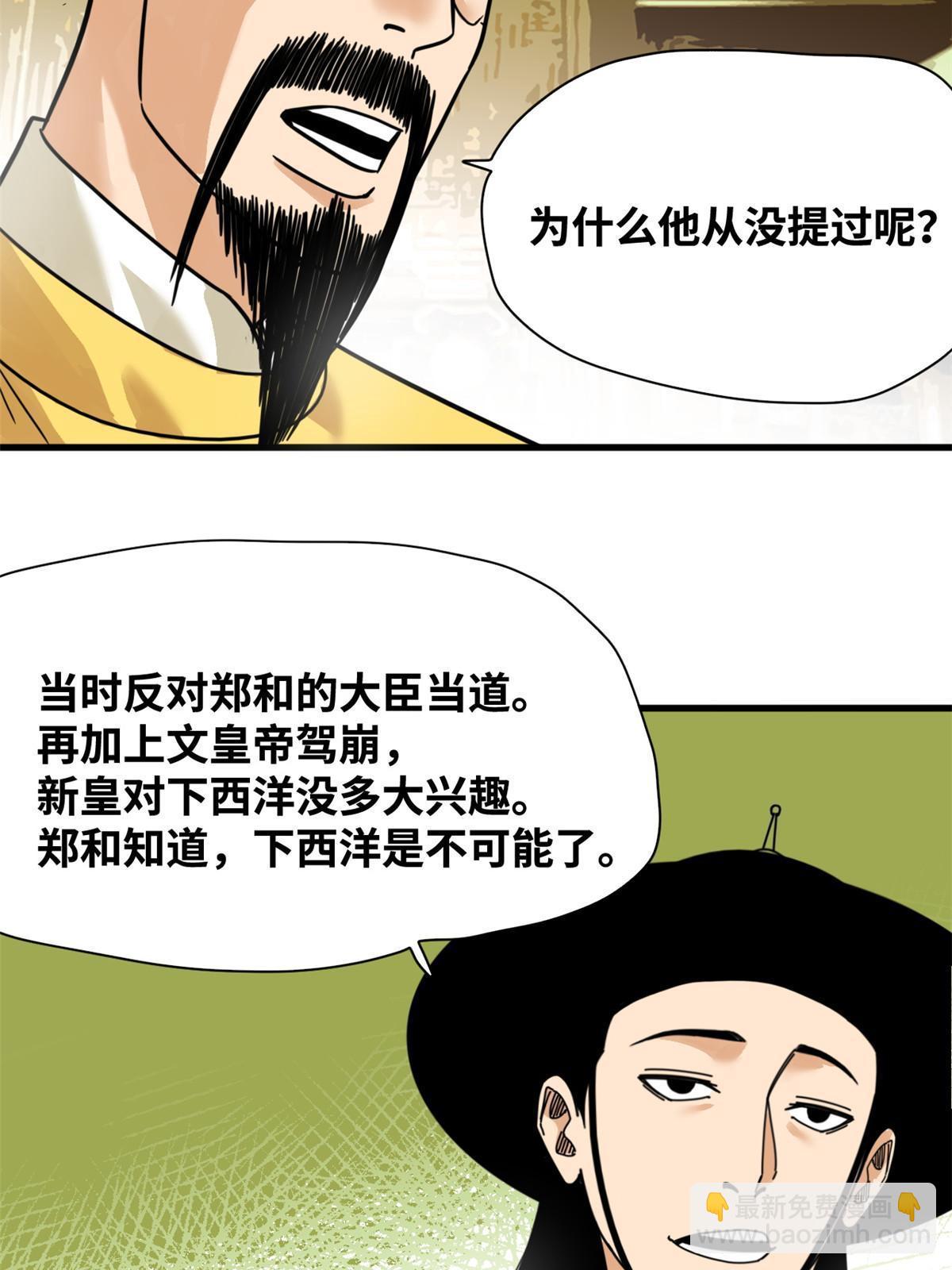 205 征服极西之地-第211话