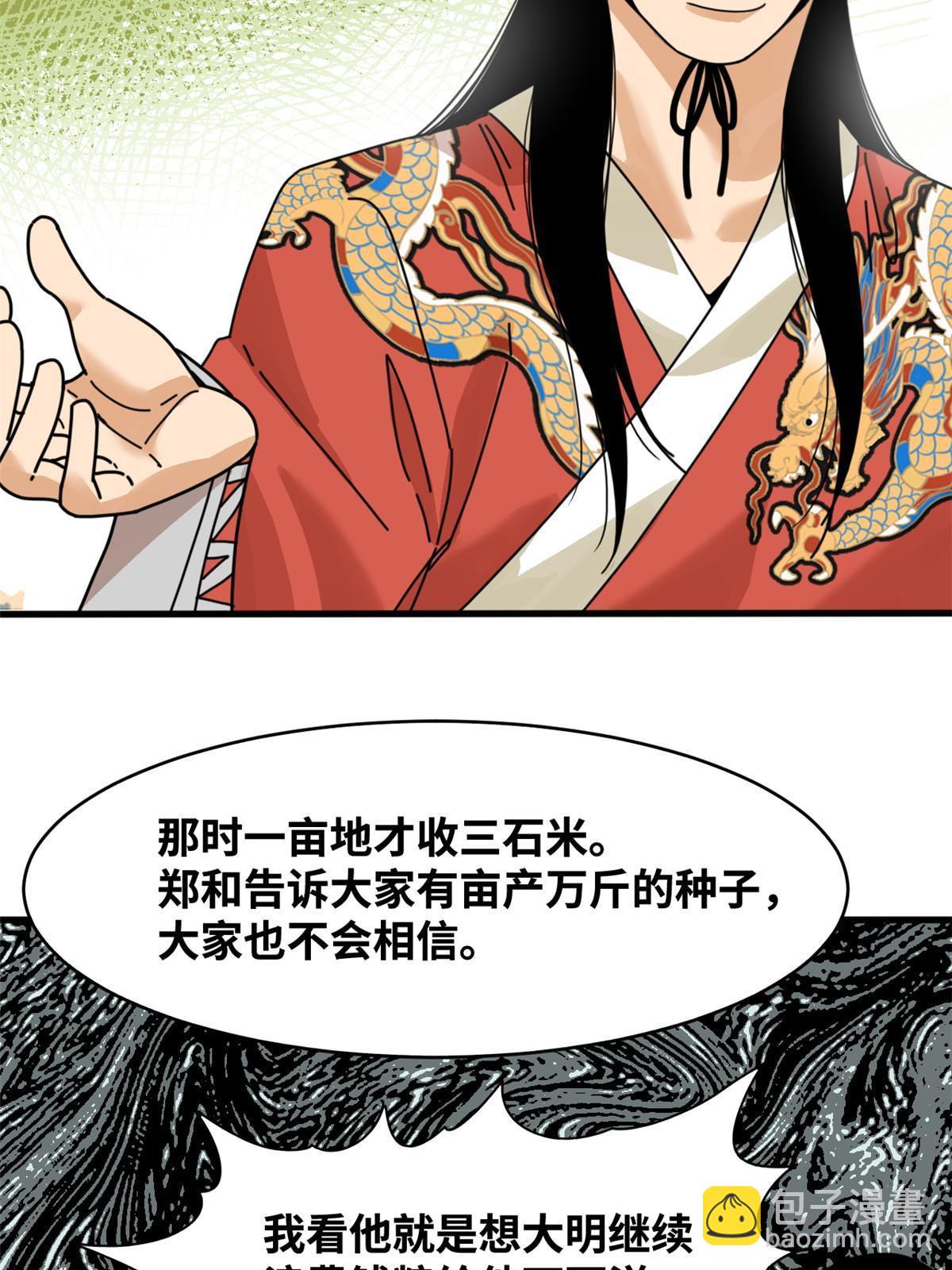 205 征服极西之地-第211话