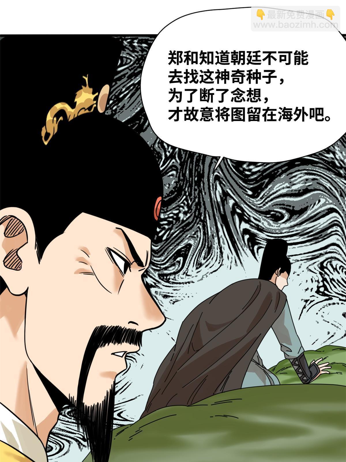 205 征服极西之地-第211话