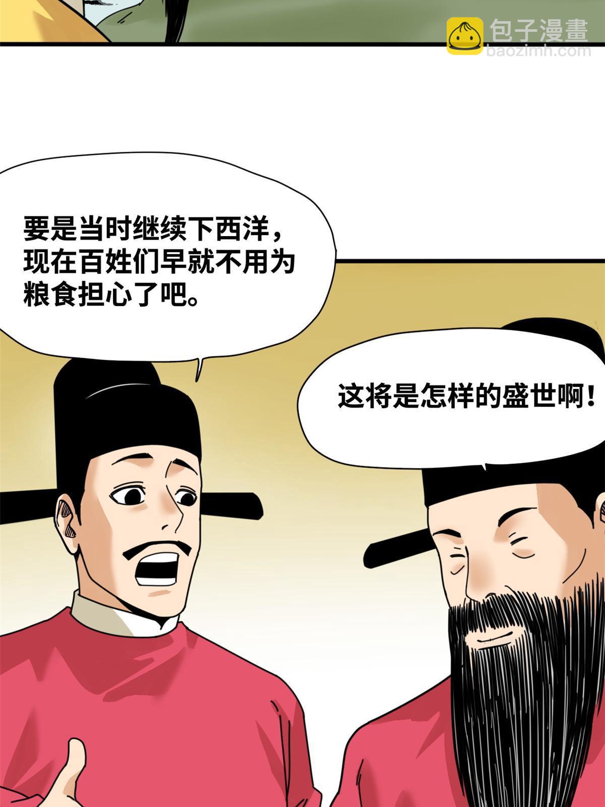 205 征服极西之地-第211话