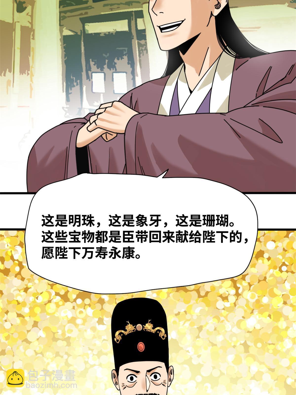 205 征服极西之地-第211话
