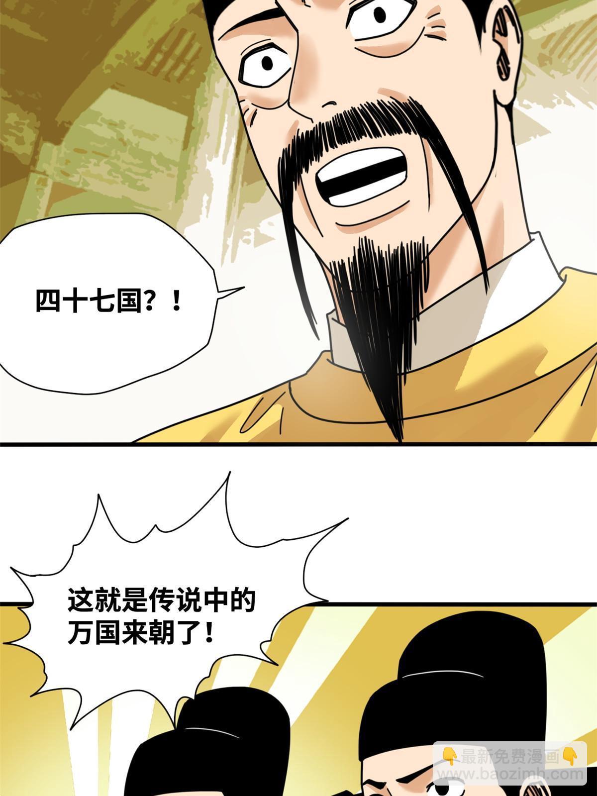 205 征服极西之地-第211话