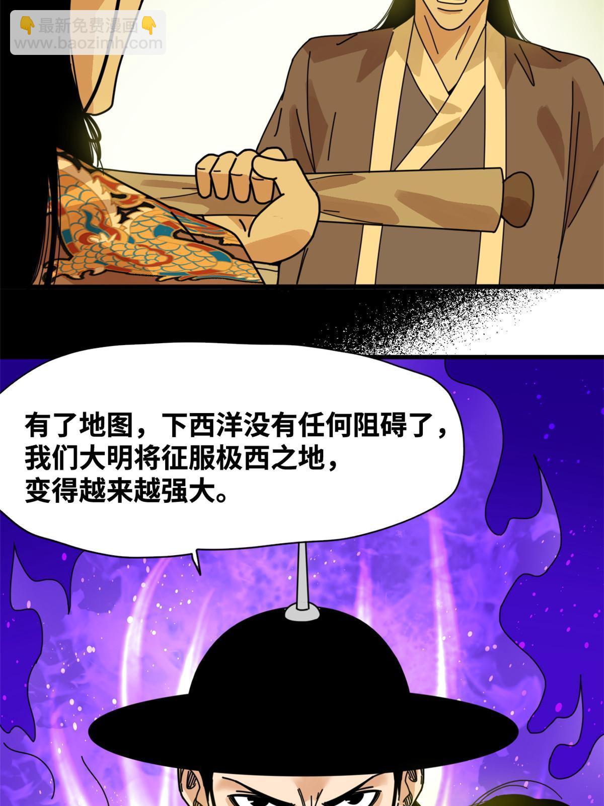 205 征服极西之地-第211话