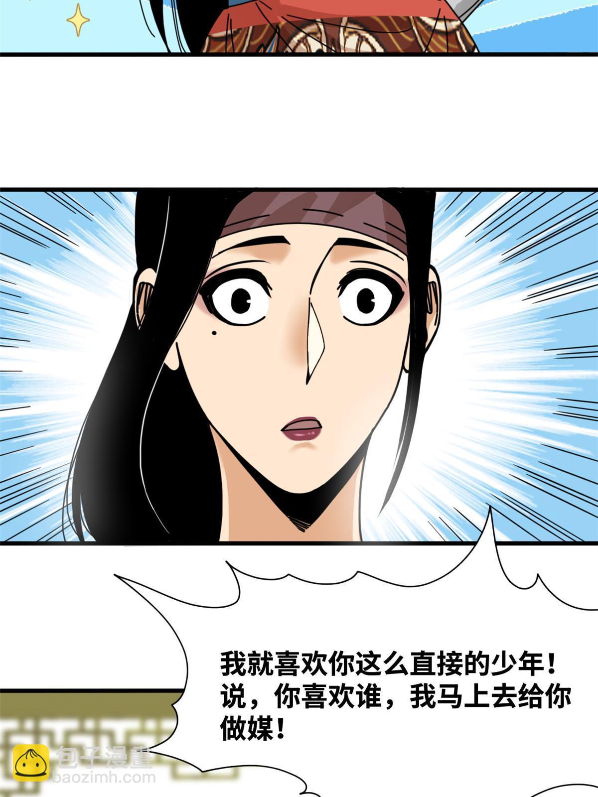 207 敌人变后妈-第213话