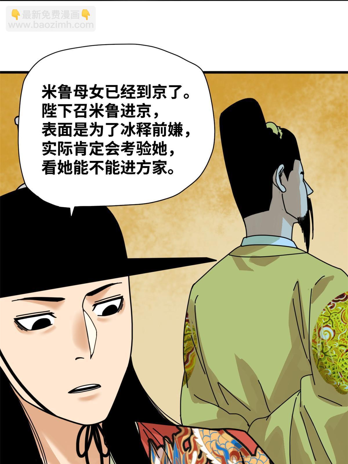 207 敌人变后妈-第213话