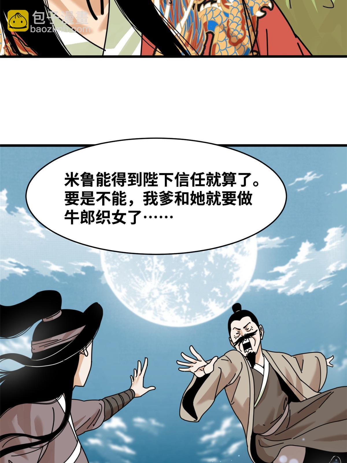 207 敌人变后妈-第213话
