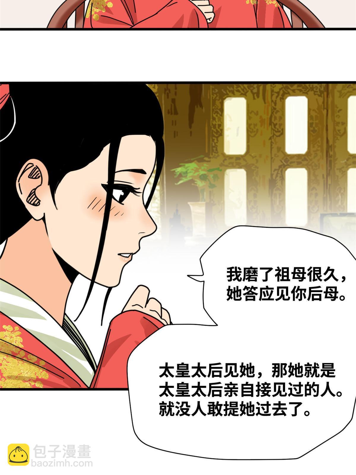 207 敌人变后妈-第213话