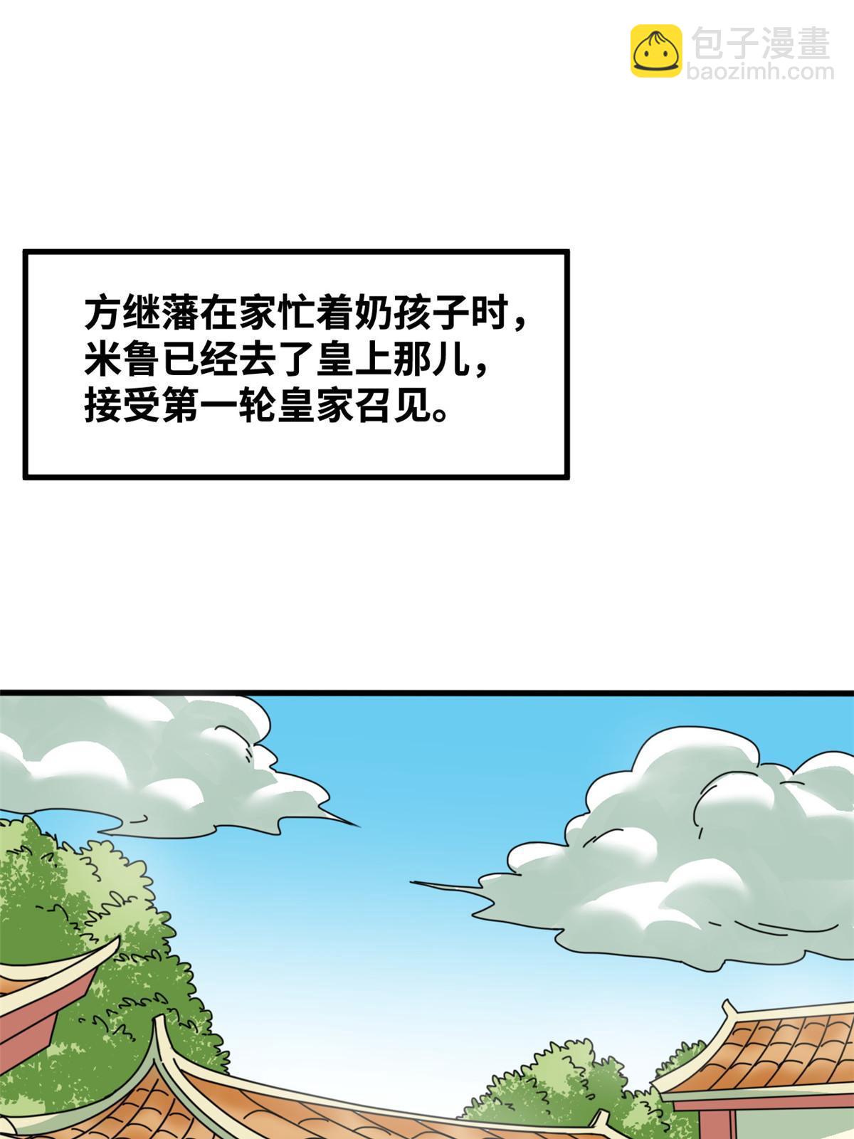 209 叛军头子见皇帝-第215话