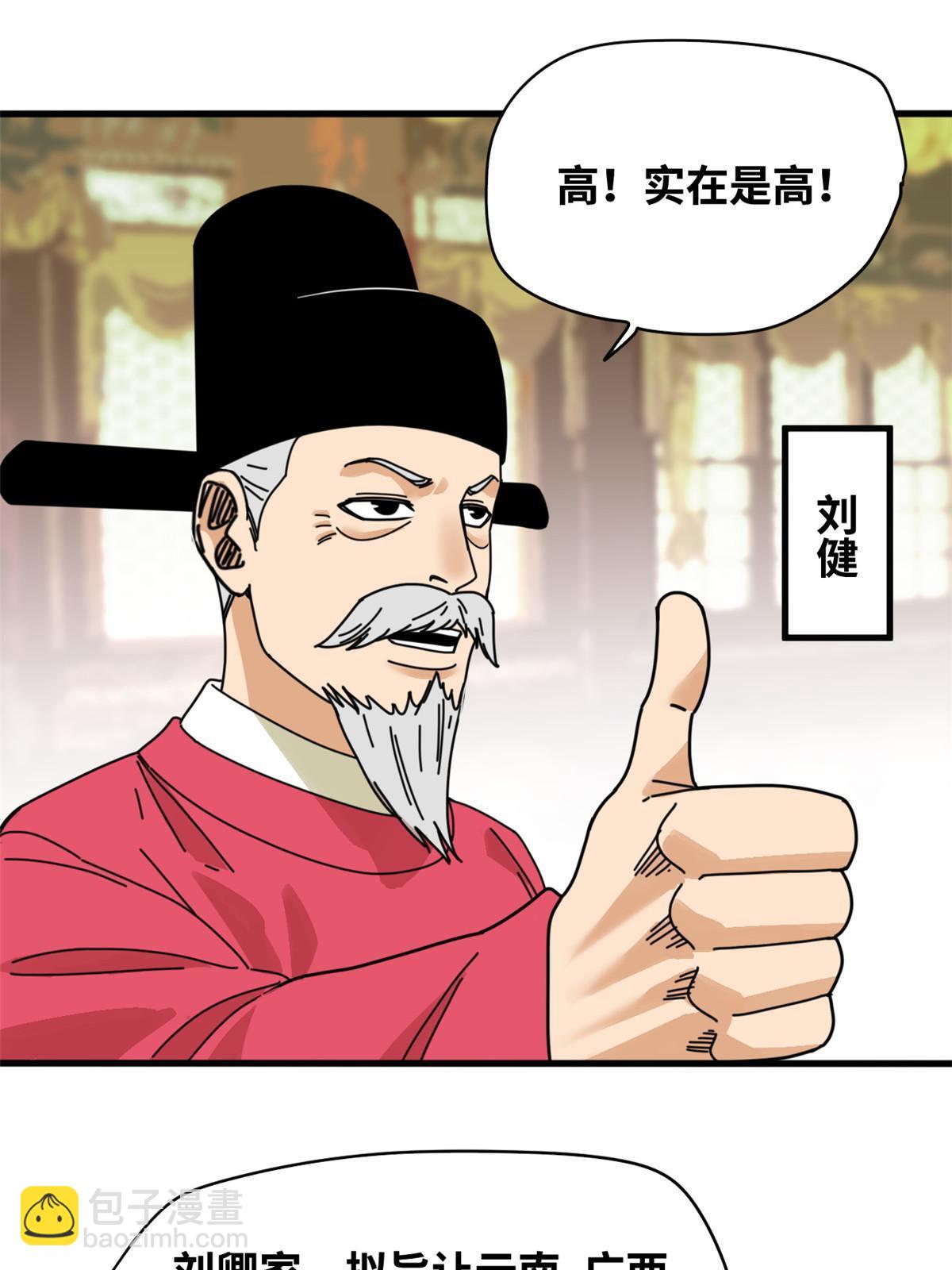 209 叛军头子见皇帝-第215话