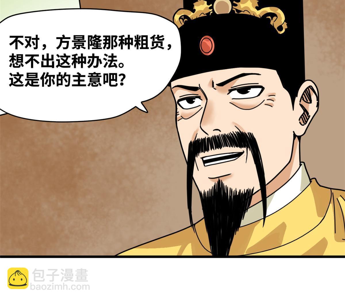 209 叛军头子见皇帝-第215话