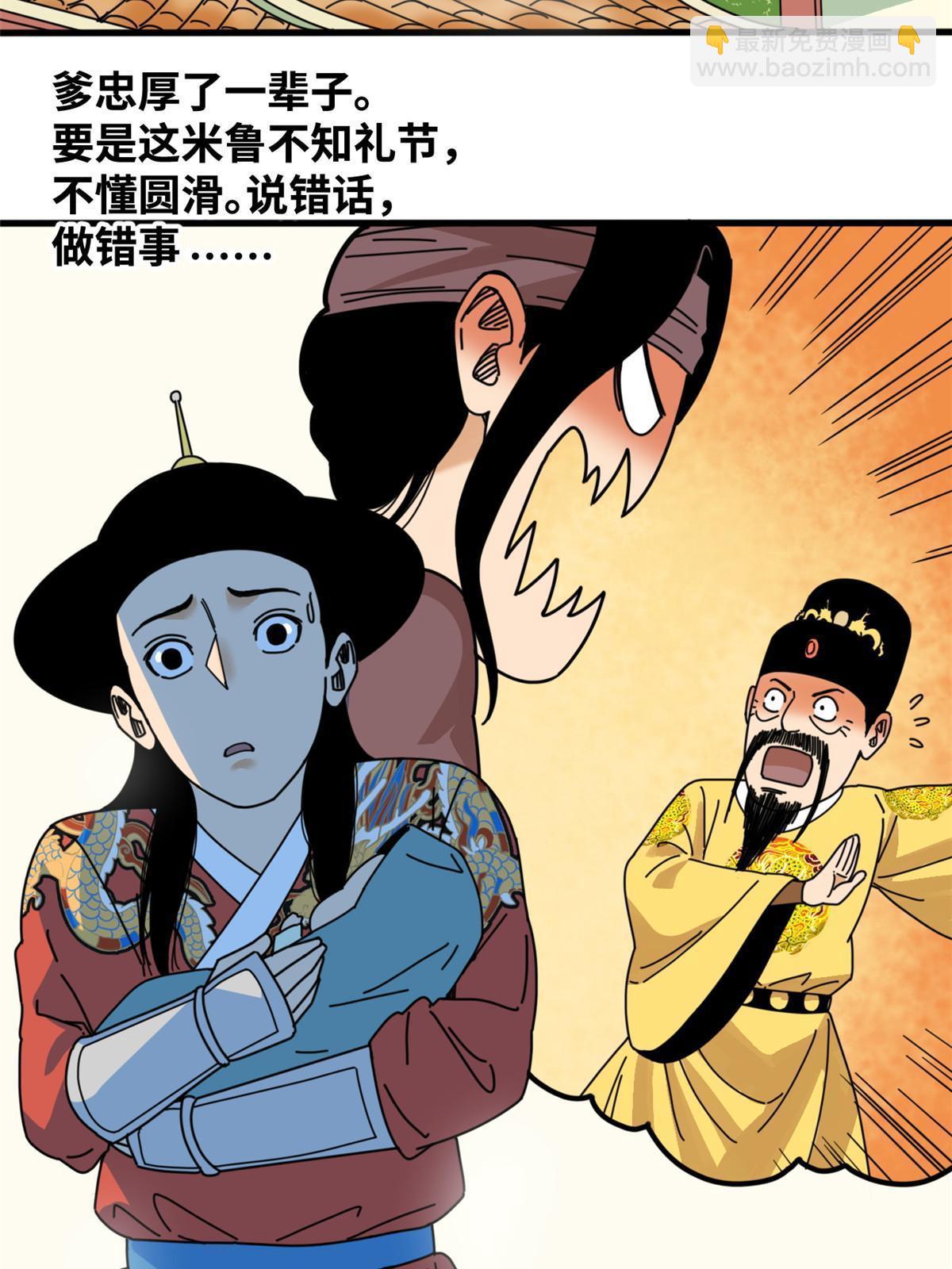 209 叛军头子见皇帝-第215话