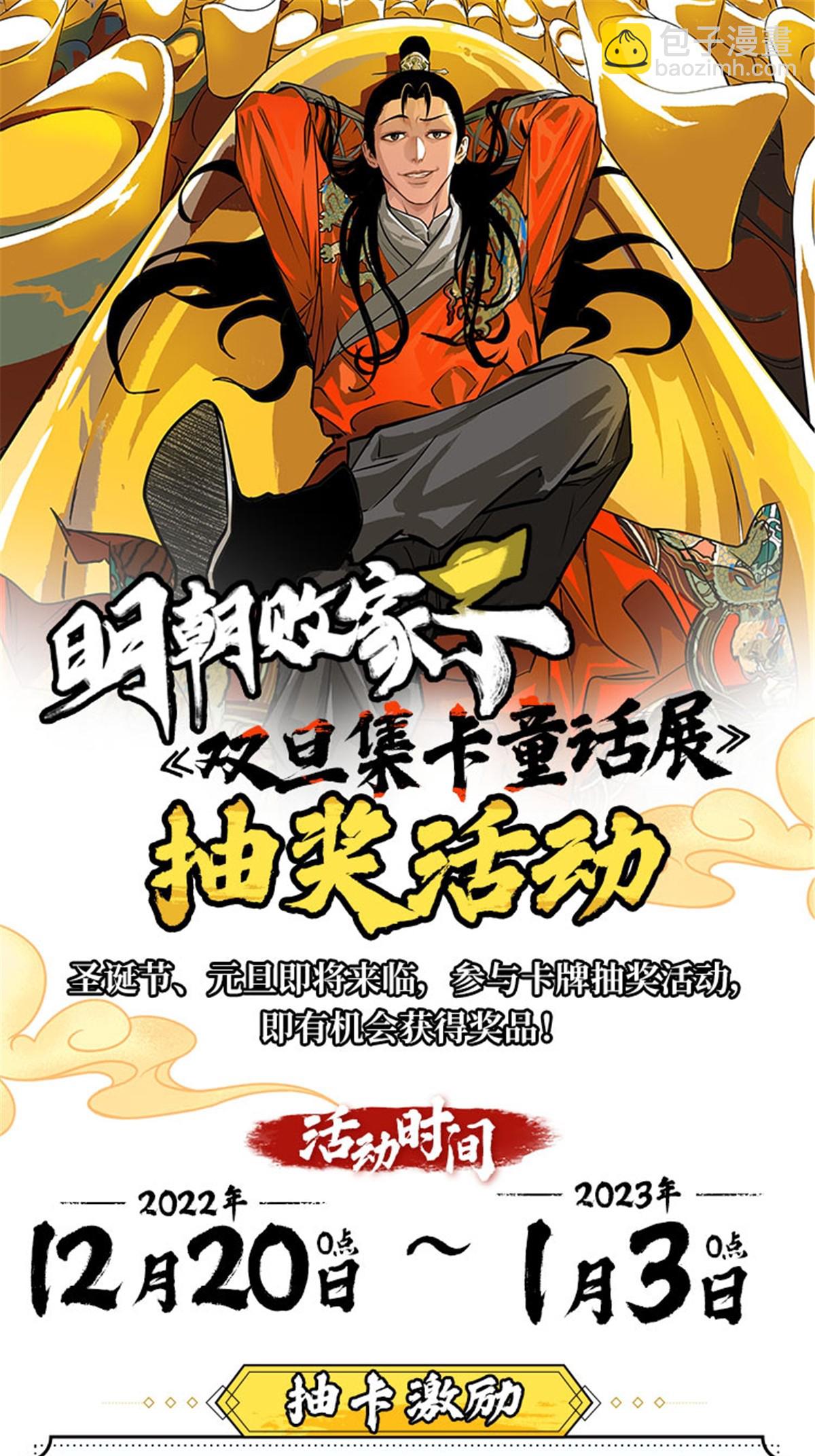 209 叛军头子见皇帝-第215话