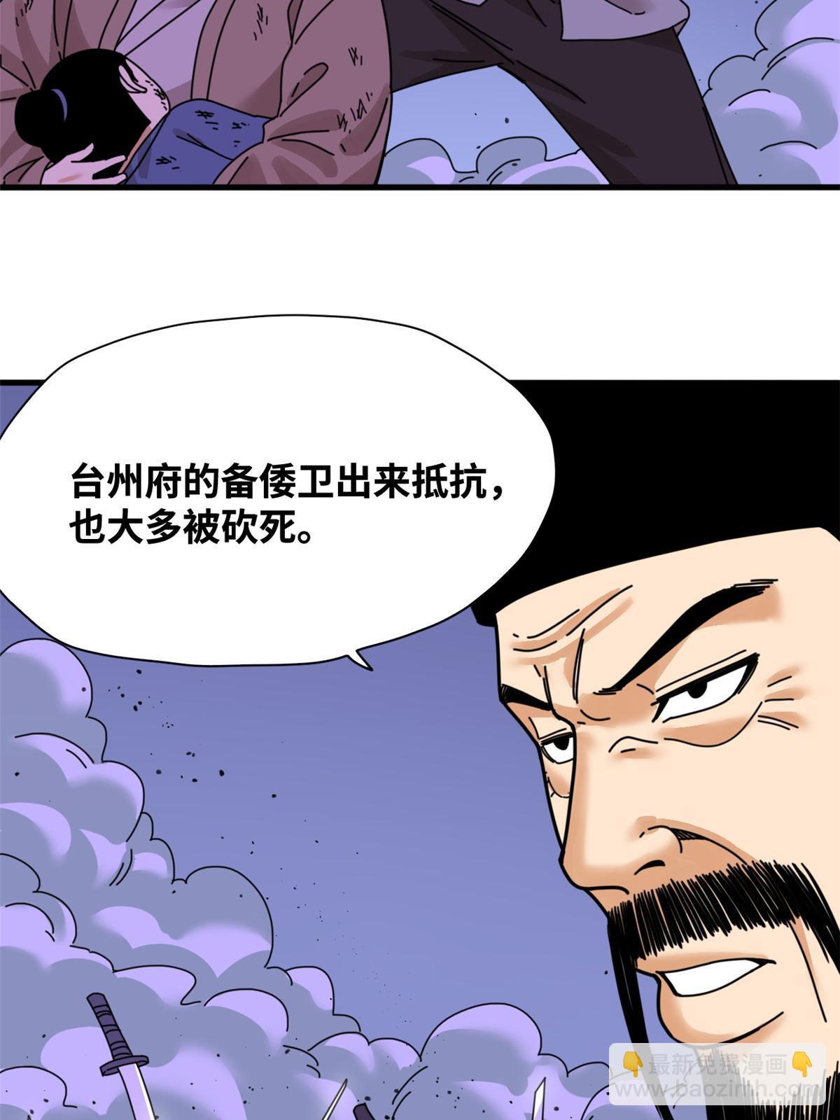 211 倭寇来了-第217话