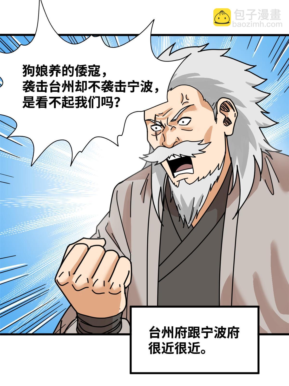 211 倭寇来了-第217话