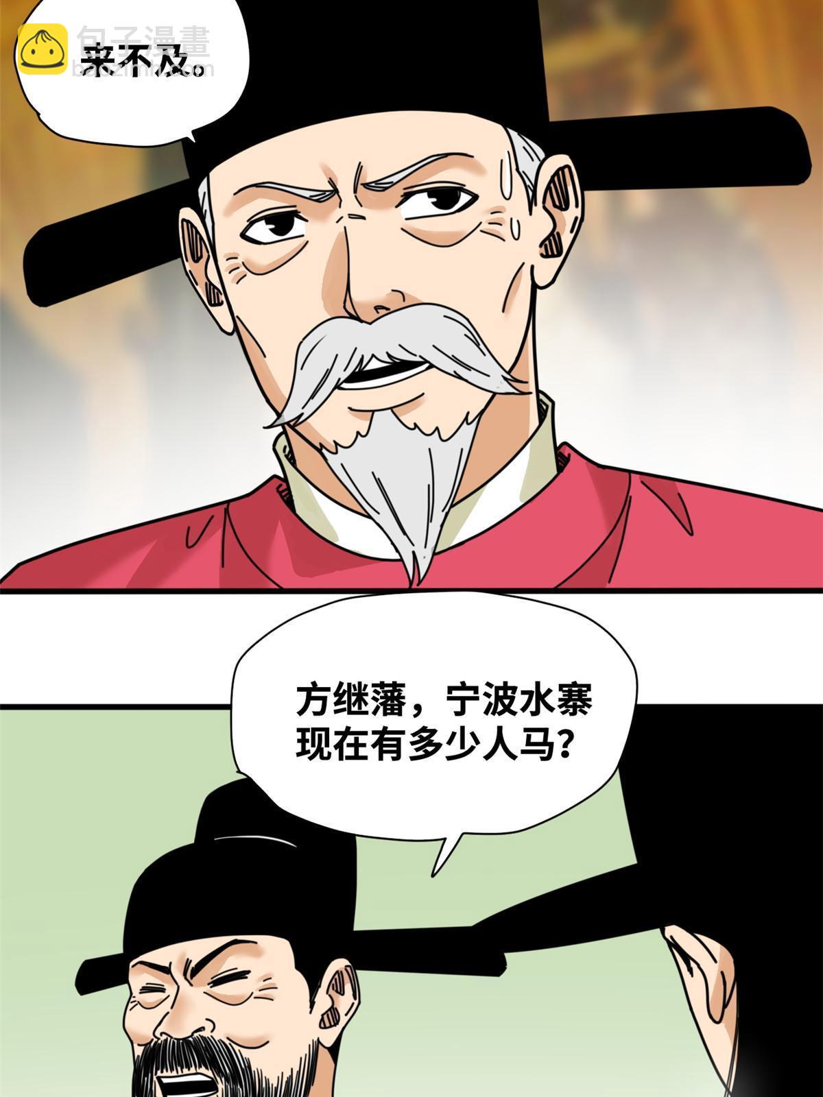 211 倭寇来了-第217话