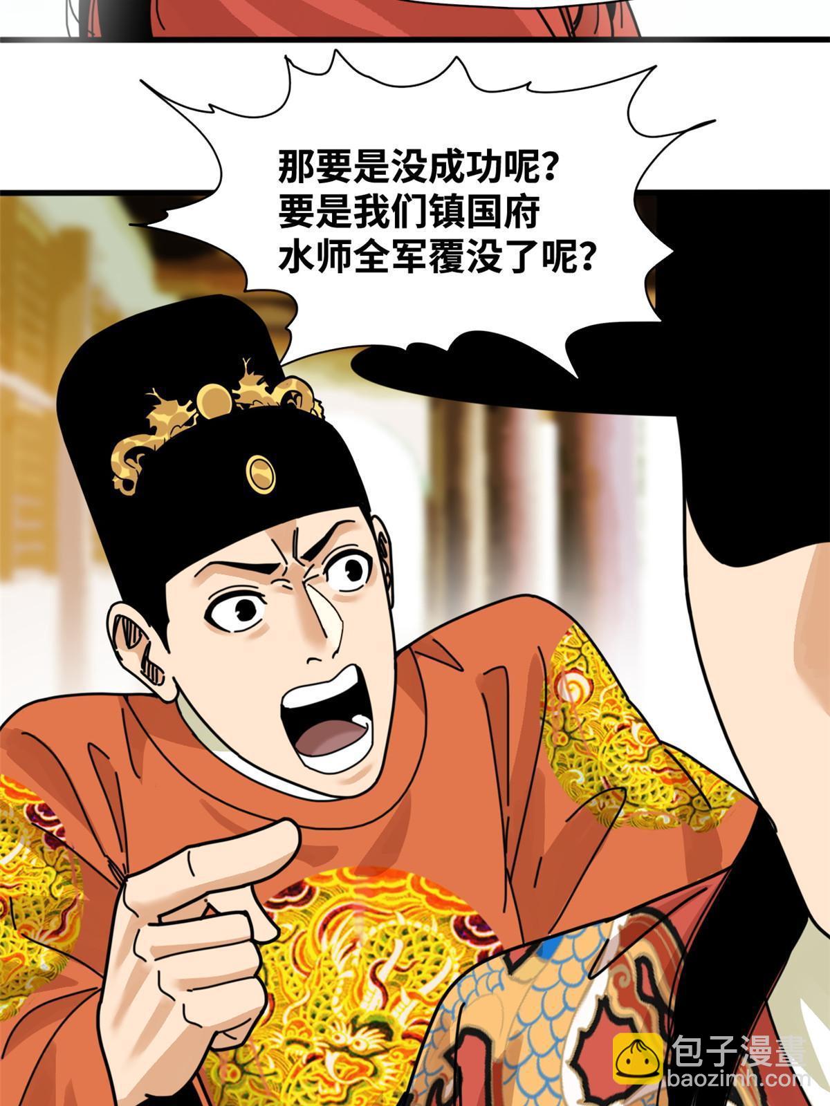 211 倭寇来了-第217话