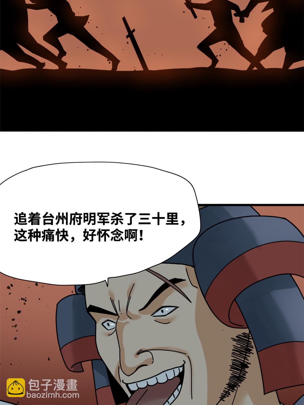 213 痛扁倭寇-第219话