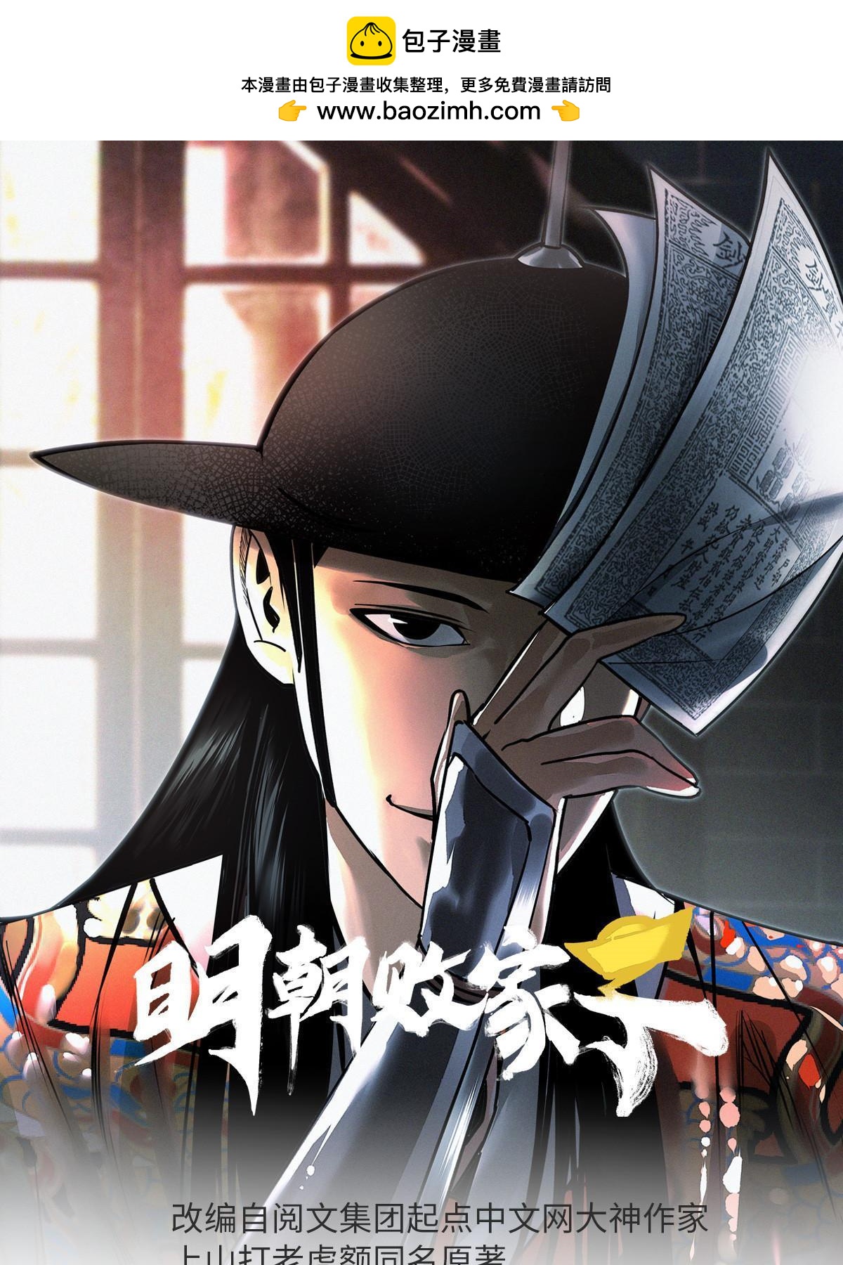215 戚景通拜师-第221话