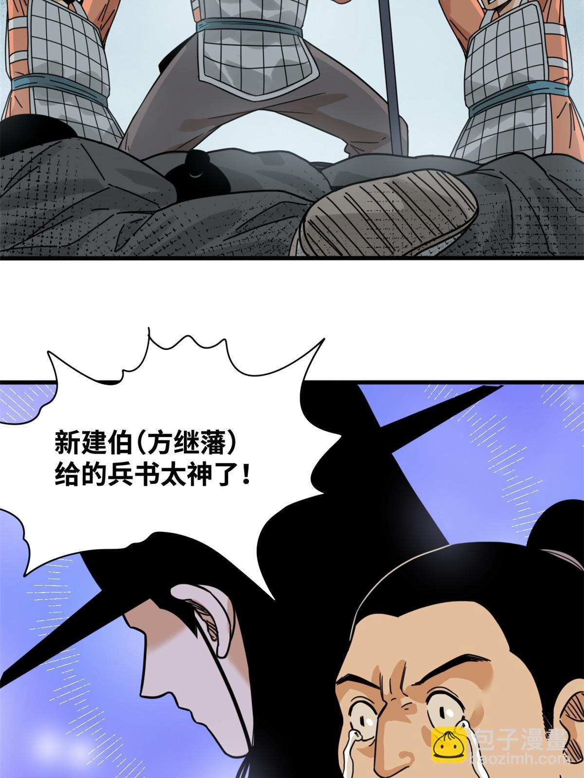 215 戚景通拜师-第221话