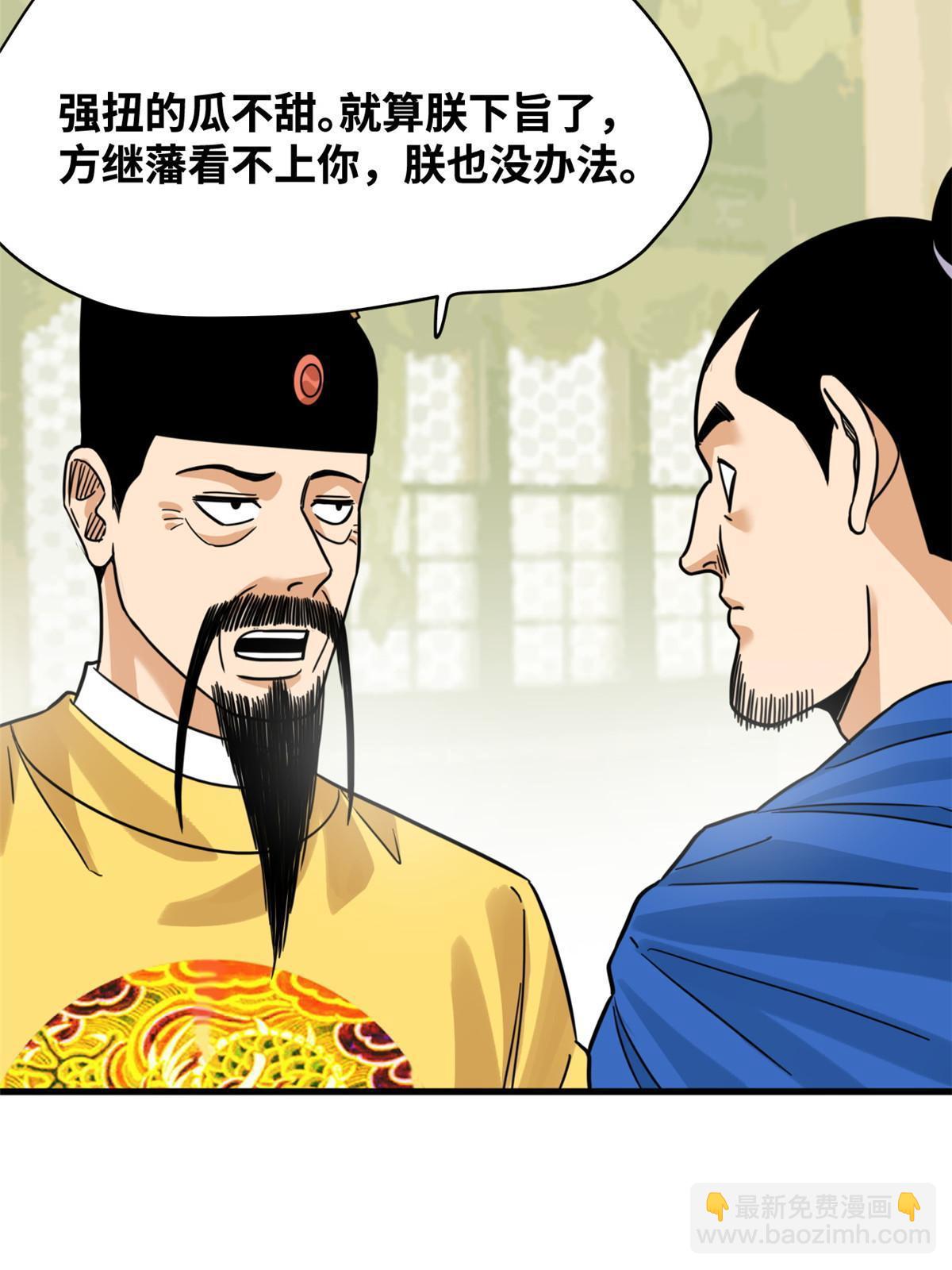 215 戚景通拜师-第221话