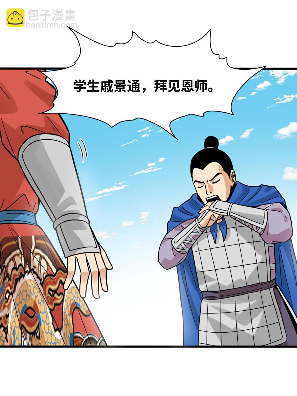 215 戚景通拜师-第221话