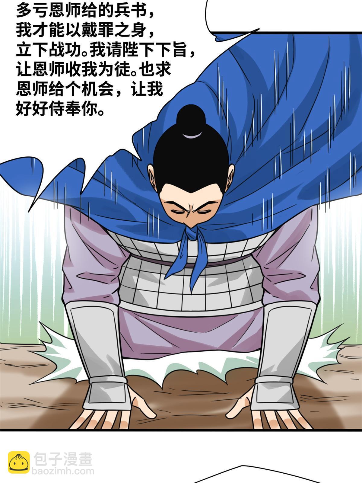 215 戚景通拜师-第221话