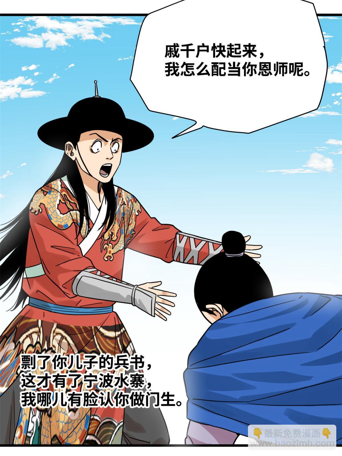 215 戚景通拜师-第221话