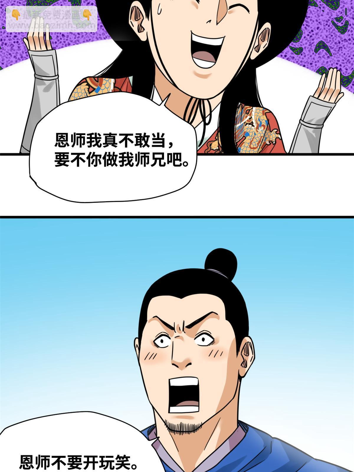 215 戚景通拜师-第221话