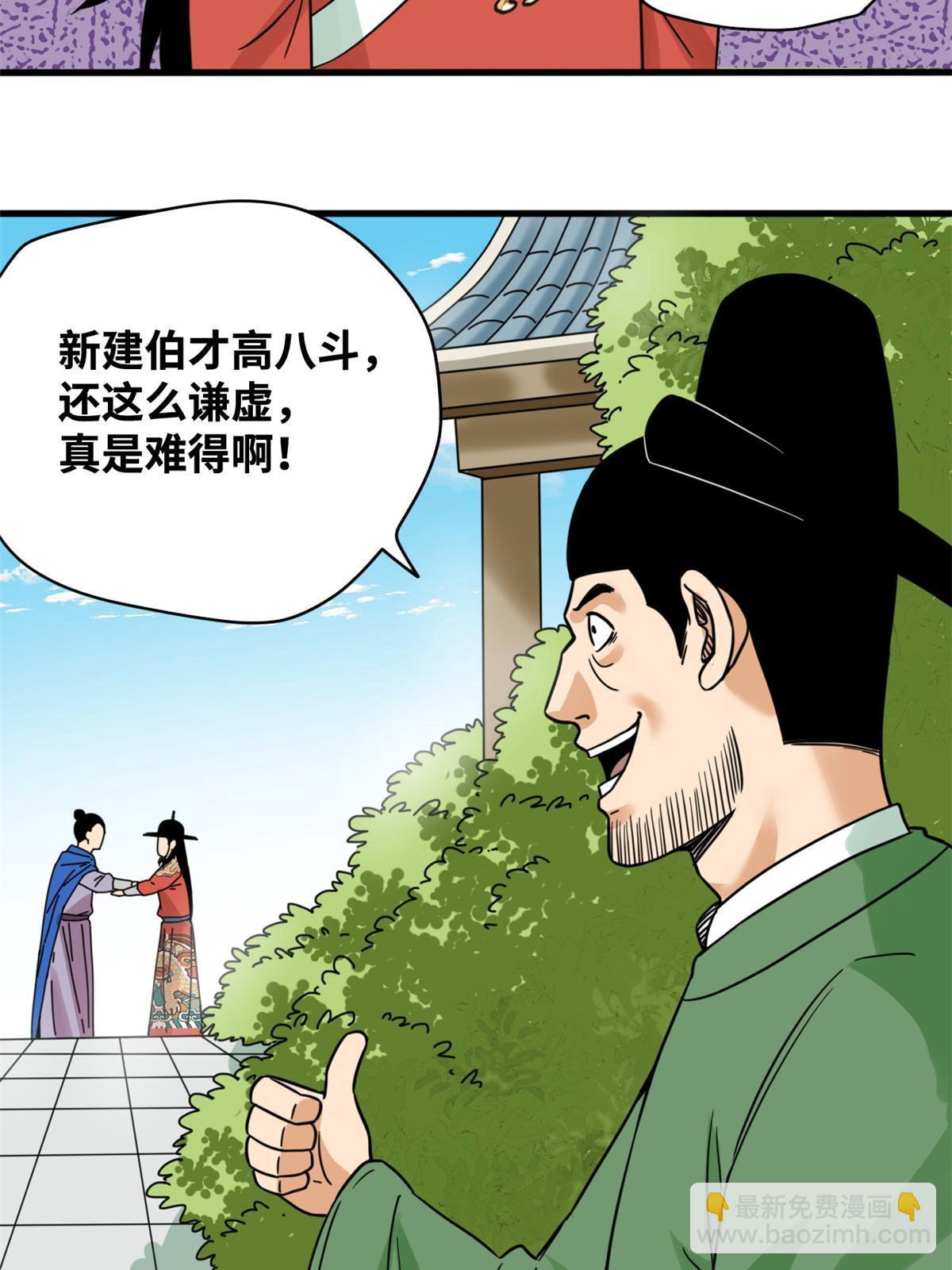 215 戚景通拜师-第221话