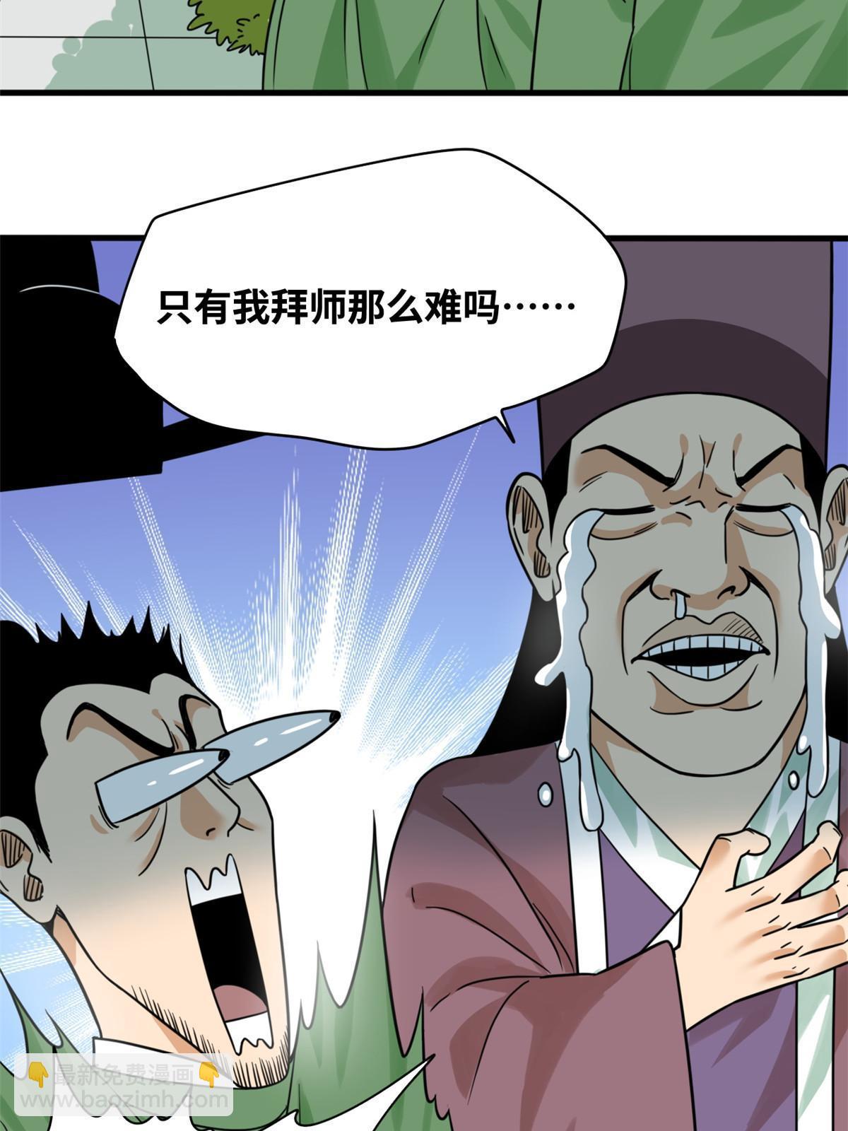 215 戚景通拜师-第221话