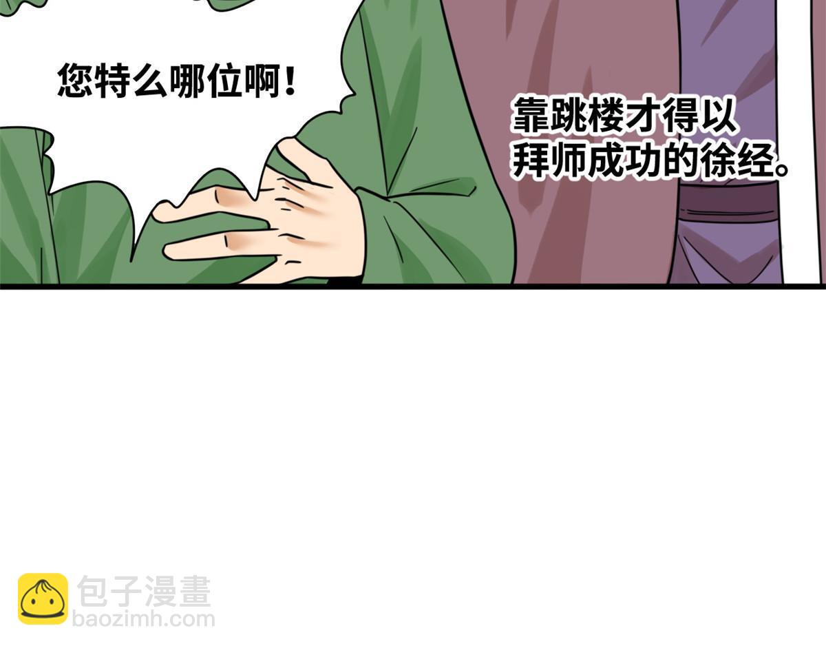 215 戚景通拜师-第221话