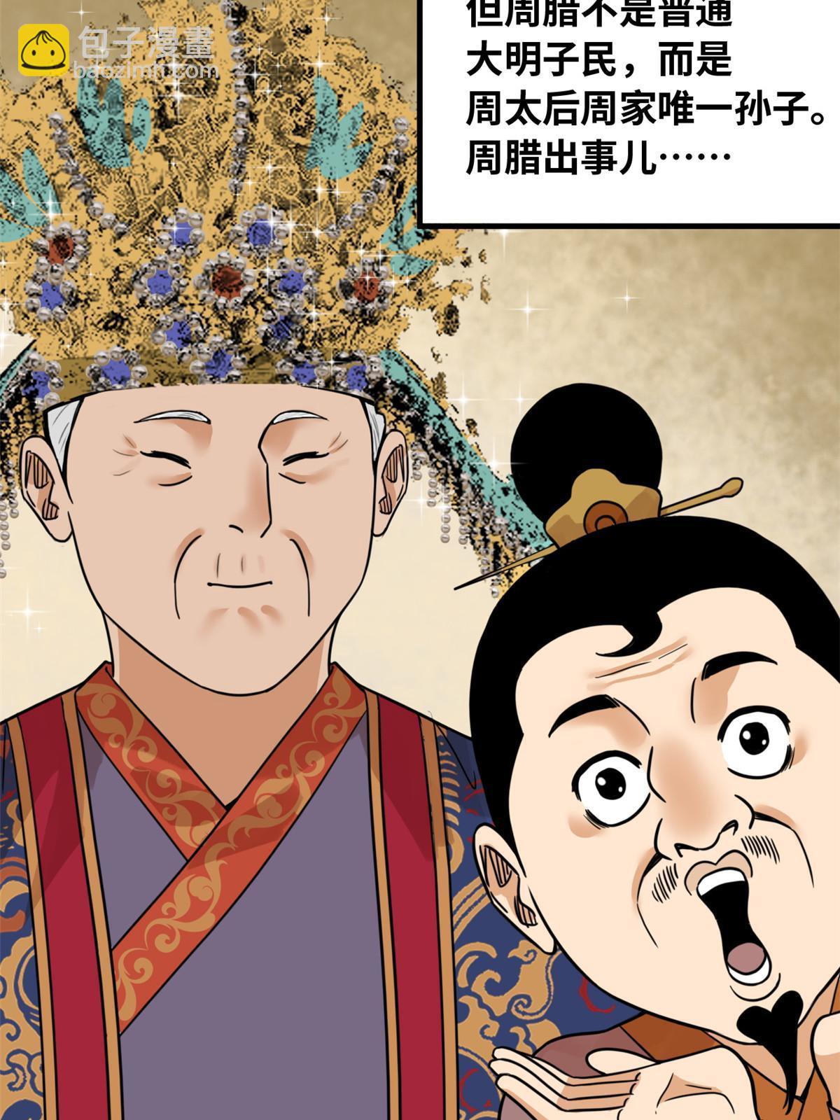 217 巧救周腊(1/2)-第223话