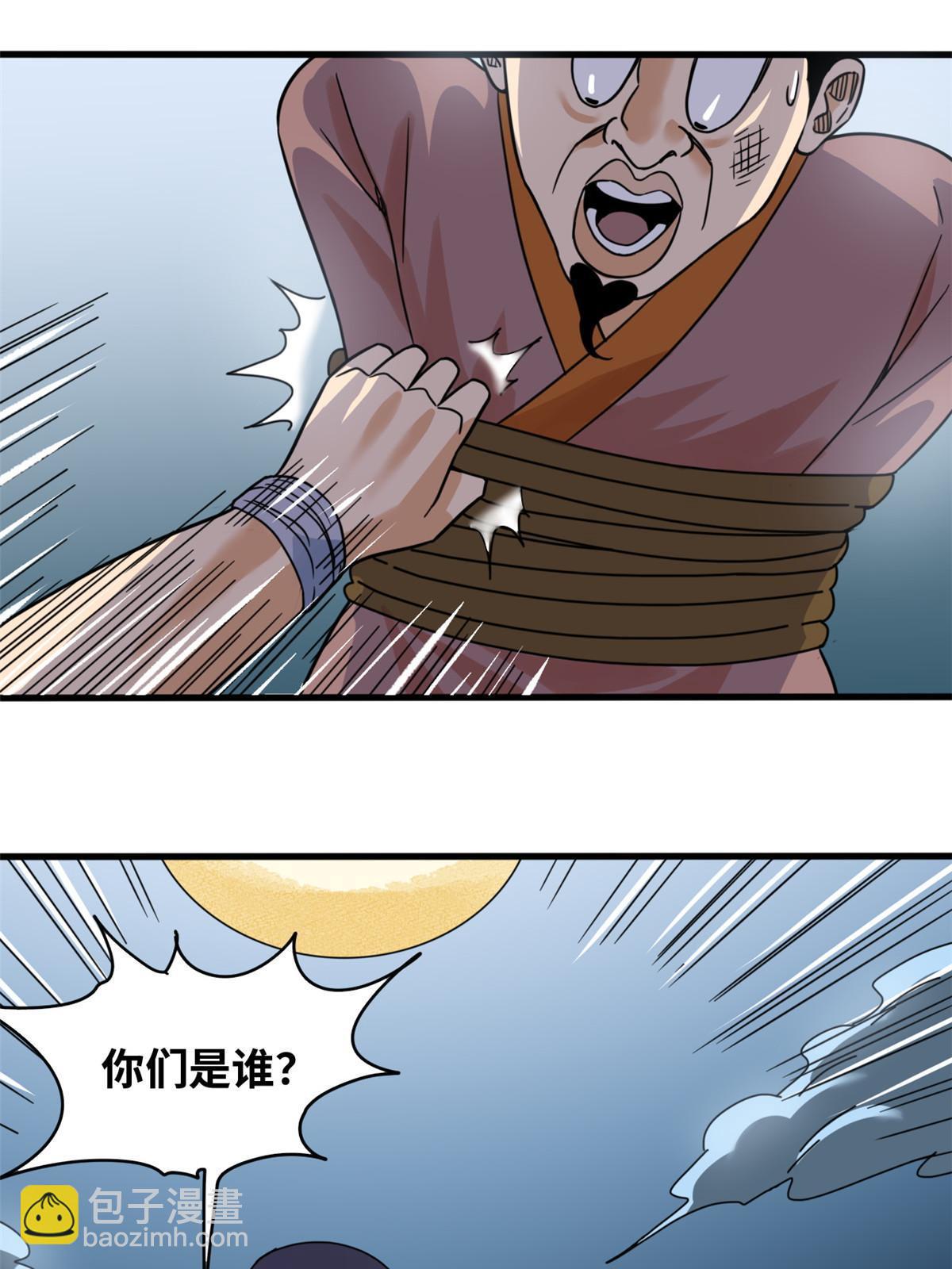 217 巧救周腊(1/2)-第223话