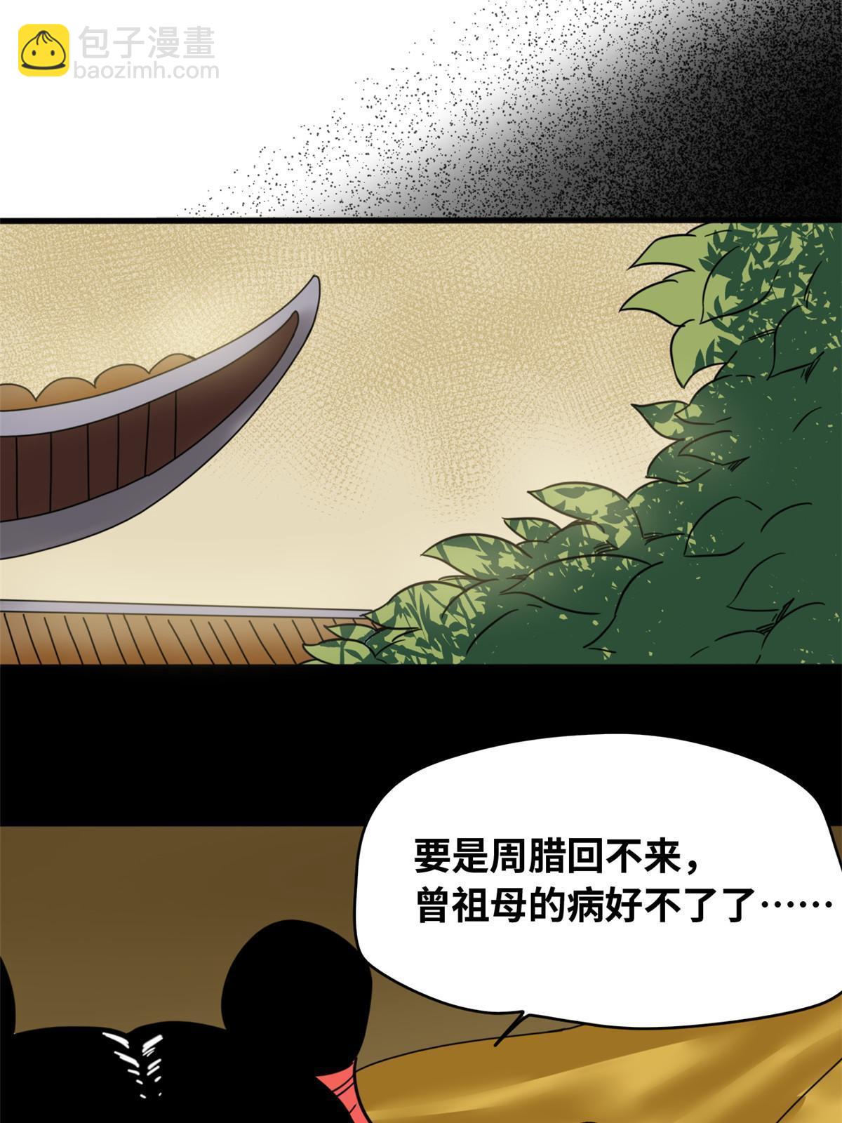 217 巧救周腊(1/2)-第223话