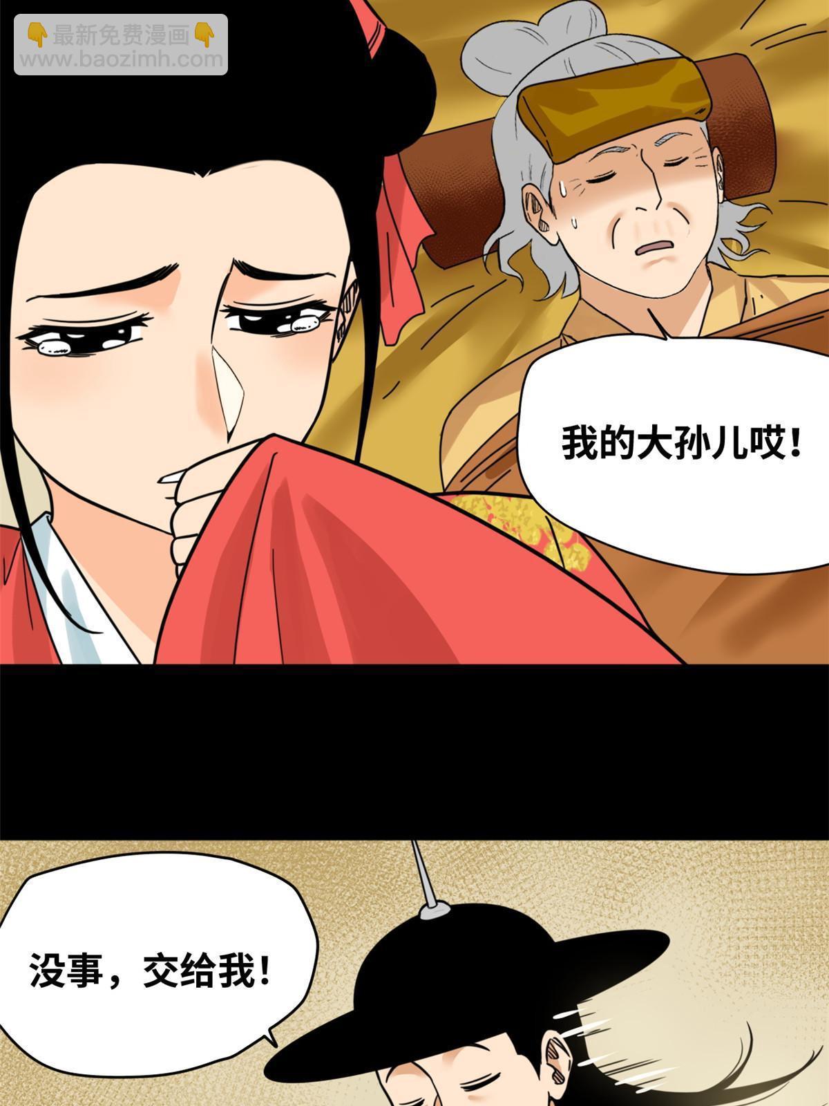 217 巧救周腊(1/2)-第223话