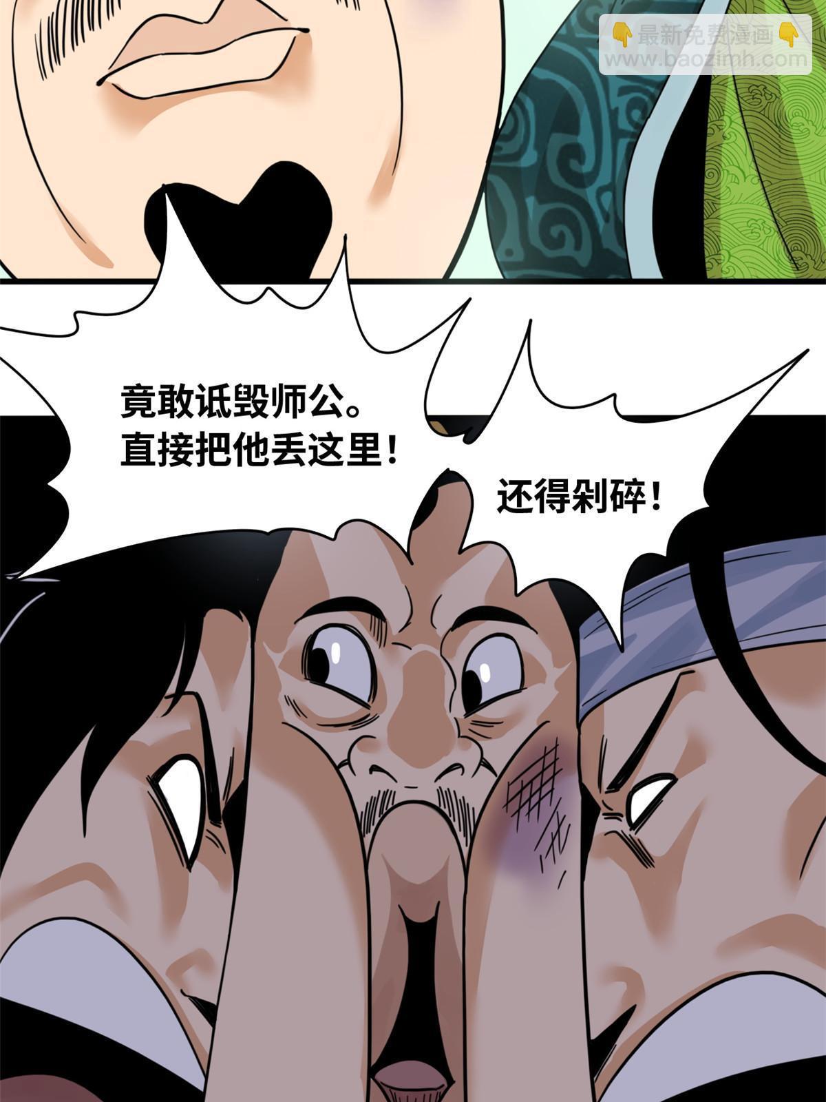 217 巧救周腊(1/2)-第223话