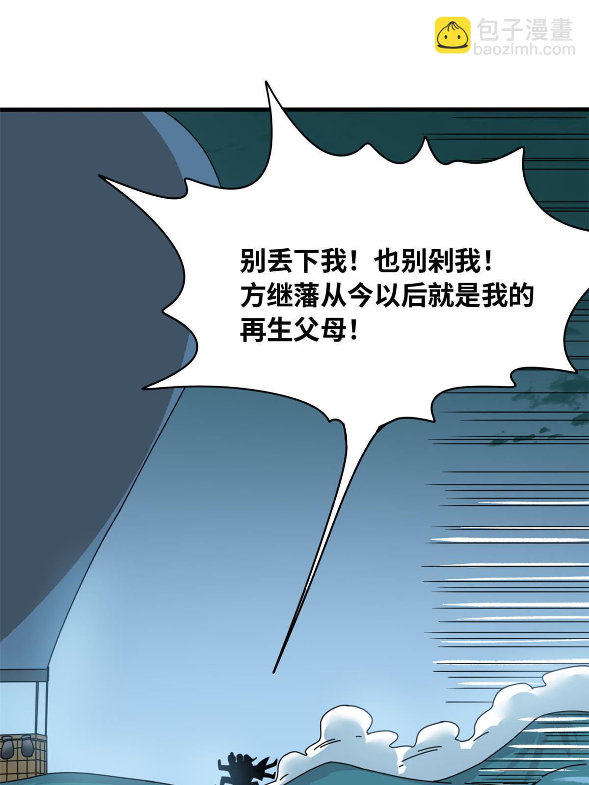 217 巧救周腊(1/2)-第223话