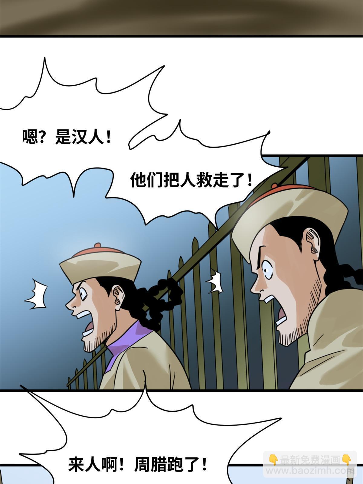 217 巧救周腊(1/2)-第223话