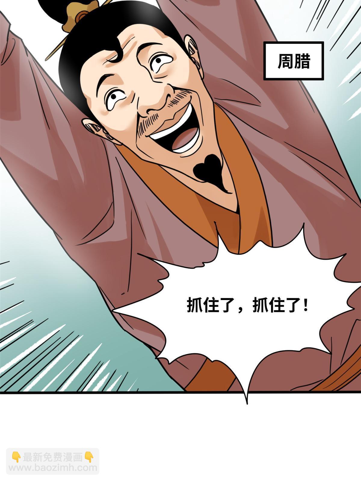 217 巧救周腊(1/2)-第223话