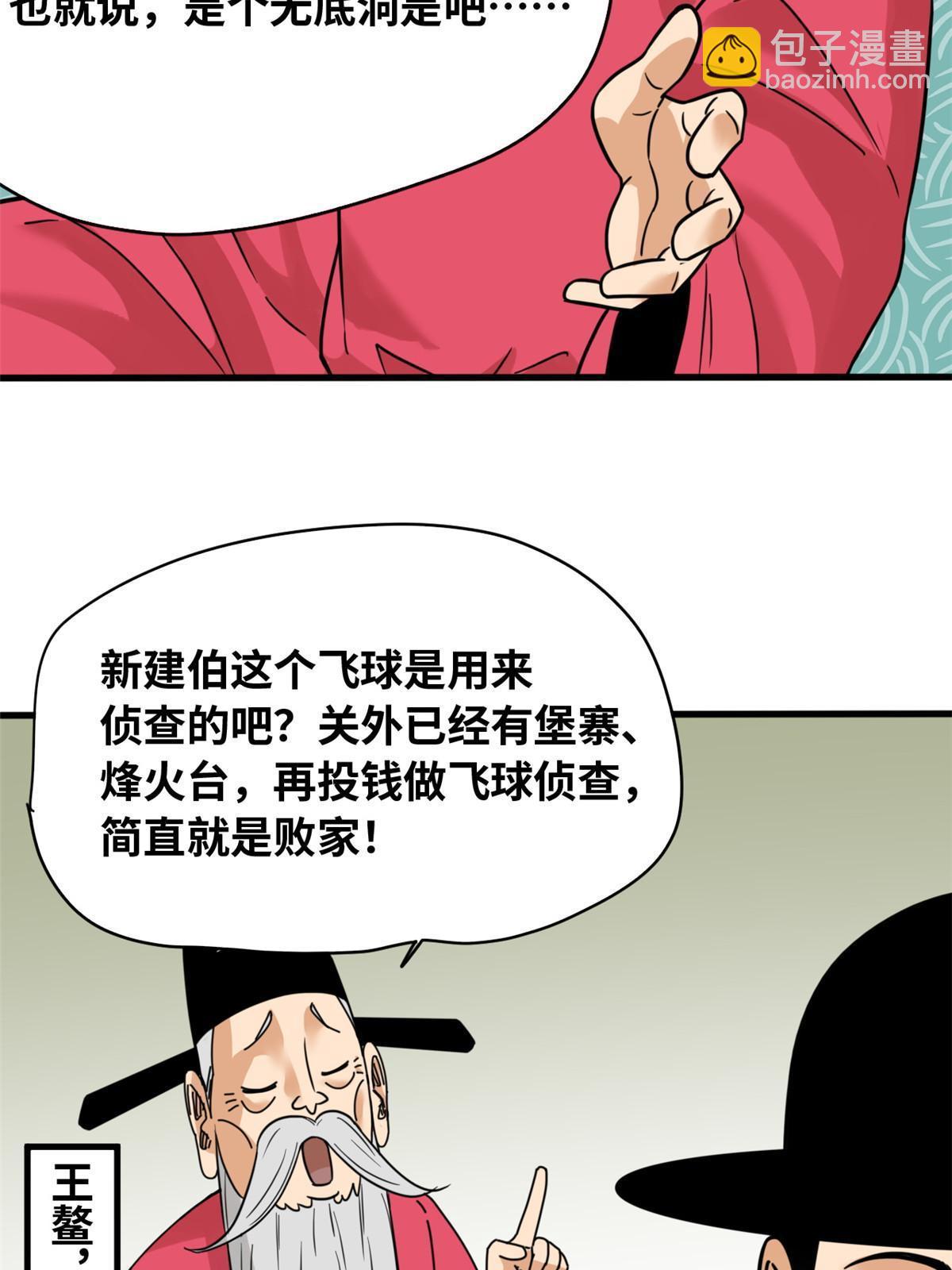 219 被鞑靼记恨-第225话