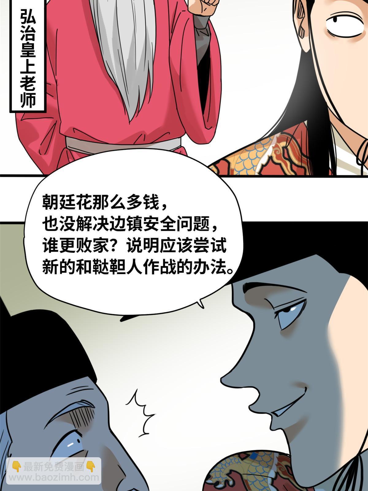219 被鞑靼记恨-第225话