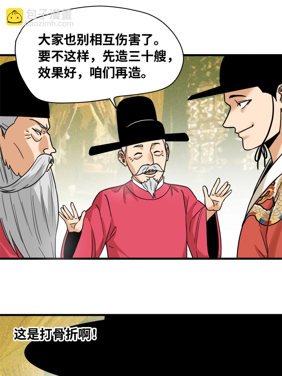 219 被鞑靼记恨-第225话